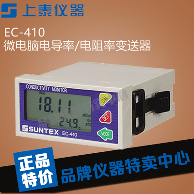 台湾上泰SUNTEX EC-410/8-241 微电脑电导率/电阻率变送器