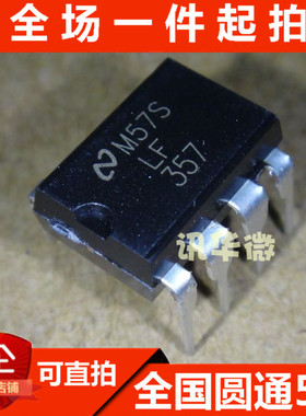 全新 LF357N 直插 DIP8封装 单片式的JFET输入运算放大器 现货