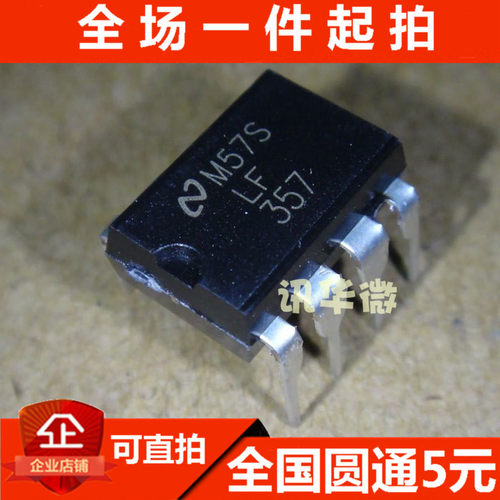 全新 LF357N 直插 DIP8封装 单片式的JFET输入运算放大器 现货
