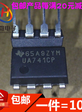 UA741CN UA741 UA741CP DIP8全新 高益单运算放大器  进口