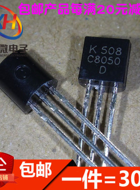 三极管 KTC8050D C8050D 2SC8050D KEC全新 TO-92三极管(30只)