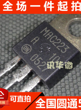 原装正品 MAC223A10 MAC223A 可控硅 直插TO-220