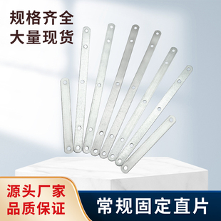 门窗安装固定片镀锌铁一字直片带孔固定铁片家具连接片固定拉片