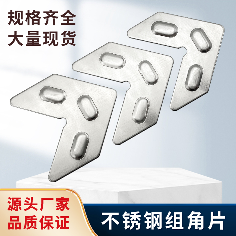 不锈钢组角片门窗直角连接配件