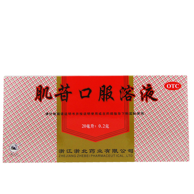 肌苷口服溶液 20ml*10支肝炎、慢性肝炎、急性肝炎