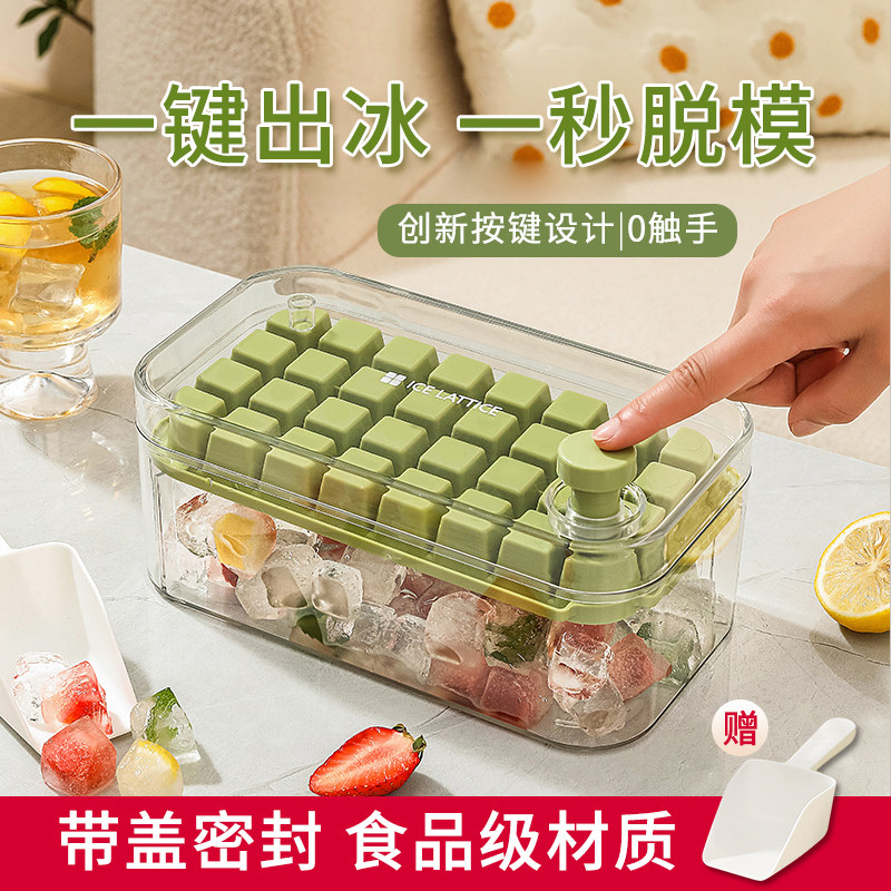 冰块模具食品级按压冰格家用冰箱自制冰块储存盒带盖冻冰块神器