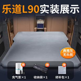 乐道l90床垫专用车载充气床后排睡垫后备箱睡觉神器汽车用品配件