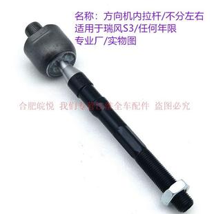 江淮瑞风S3/A30 方向机内外球头 方向机内外拉杆内外横拉杆原装