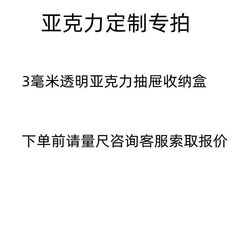 定制压克力化妆品收纳盒护肤品化妆台整理面膜口红化妆刷抽屉置物