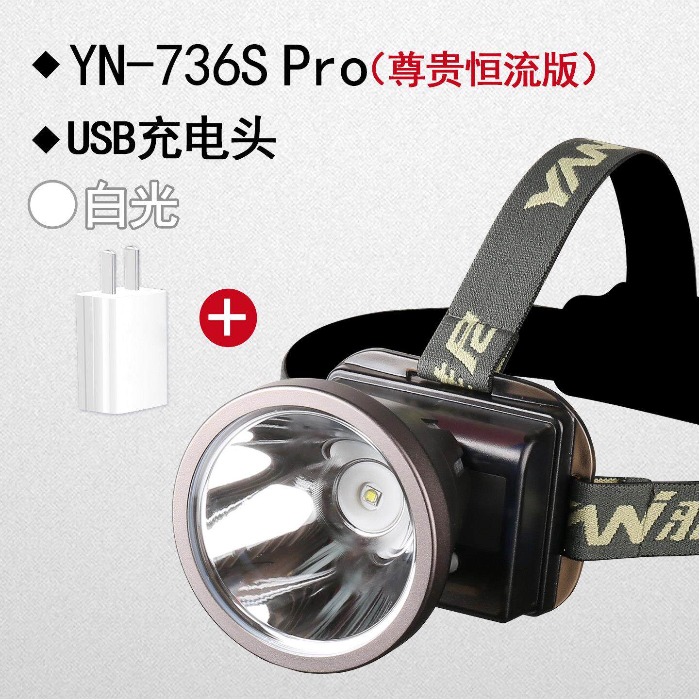 雅尼736SPro头灯新款强光超亮充电头戴式手电筒大功率型户外矿灯