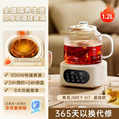 JMEY集觅全玻璃养生壶2025新款办公室小型煮茶壶电热水壶纯玻璃