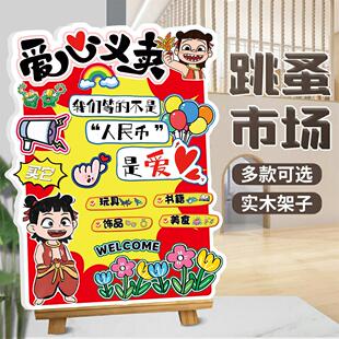 幼儿园跳蚤市场摊位海报儿童布置装饰义卖广告牌集市kt板展示木架