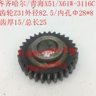 Φ28 齐齐哈尔 M2.5 青海X51 L25 X61W铣床配件3116C齿轮Z31