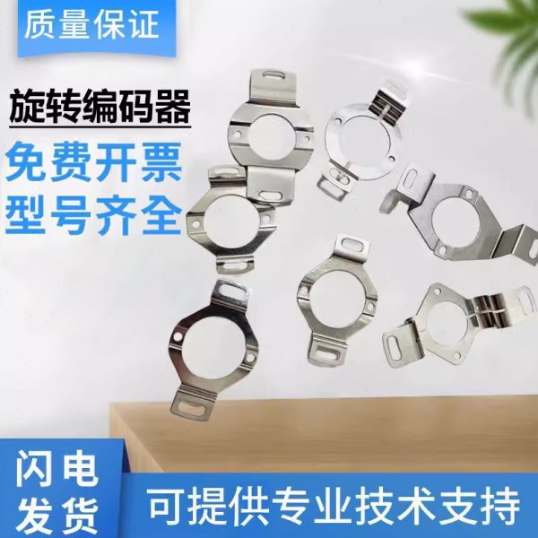 光电旋转编码器专用支架板空心轴伺服安装片固定片簧不锈钢弹片