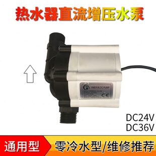 燃气热水器水泵自动上水回水增压泵家用24V零冷水直流循环配件36V