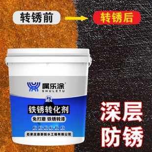 铁锈转化剂底漆防锈防腐水性金属漆户外栏杆楼梯彩钢瓦翻新专用漆