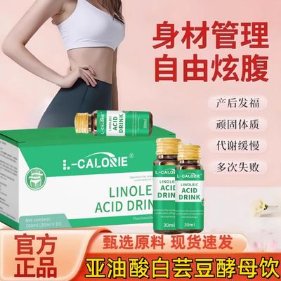 L-CALORIE亚油酸白芸豆精准靶向控体碳水吸收控燃代谢阻油断糖