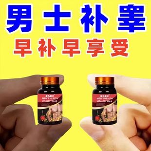 男士补睾片睾丸素片睾丸酮片士男士补充能量持久男人官方正品