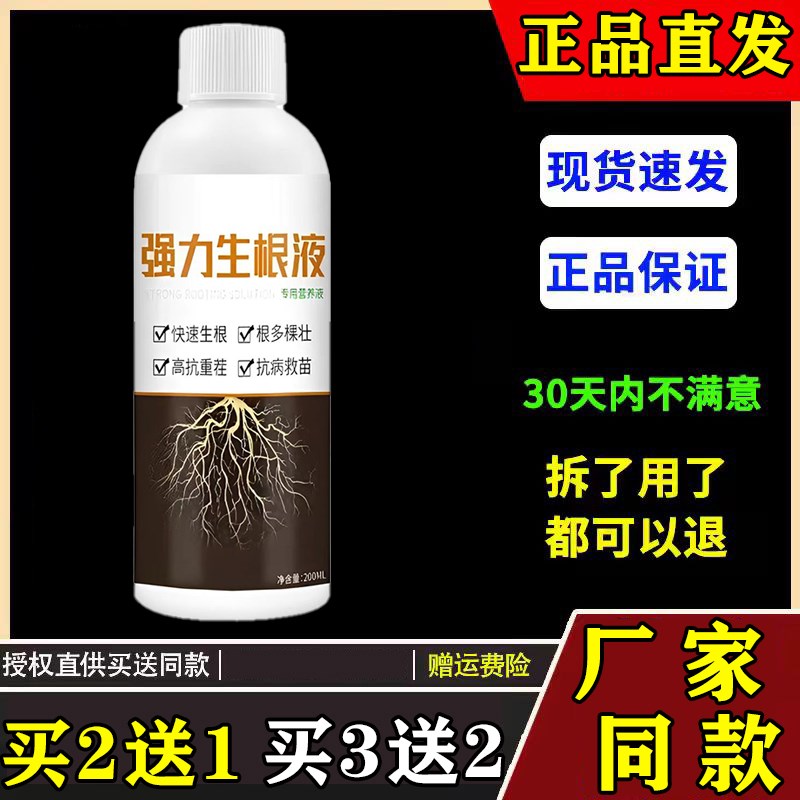树木专用生根粉强力生根剂大树复活营养液枯树再生液扦插专用药水