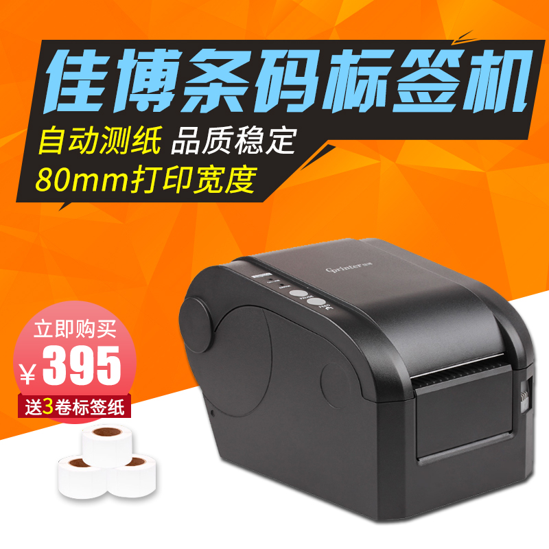 佳博GP-3120TN条码打印机 热敏不干胶标签机 服装吊牌贴纸打印机