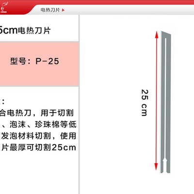 25cm电热刀片热切割刀片泡沫刀片海绵刀片电热刀