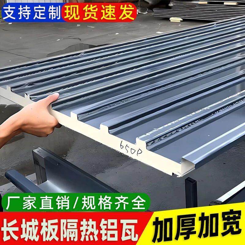 铝合金屋顶瓦长城板双层隔热铝瓦阳光房铝制雨棚屋顶防水顶棚铝板