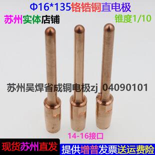 金属点焊机电极头碰焊机碰焊头电阻焊机铬锆铜中心尖直电极16*135