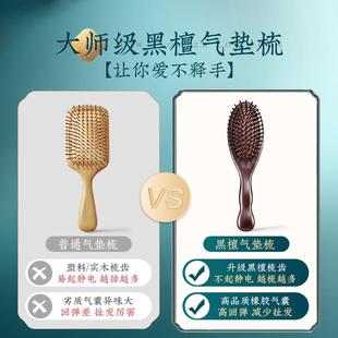 檀木气垫梳气黑檀部子女士家用防头按梳摩头皮HL036S静电蓬松囊经