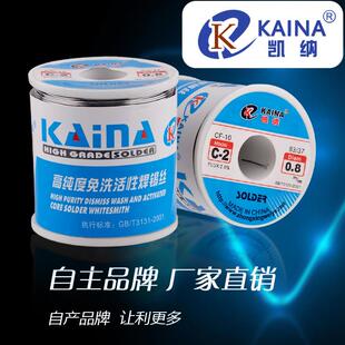凯纳牌C-2高纯度免洗活性焊锡丝 焊锡 高亮度锡丝 包邮900g