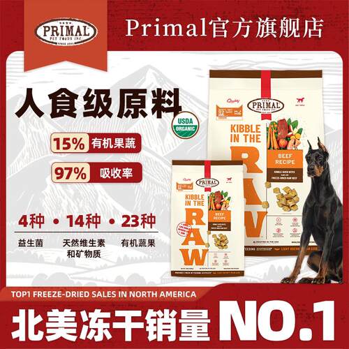 Primal美国进口狗冻干生骨肉全价有机冻干粒主食狗粮（部分临期）