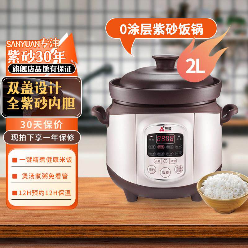 三源陶瓷内胆电饭锅家用小型2-3人迷你智能多功能炖汤煮粥煮饭锅