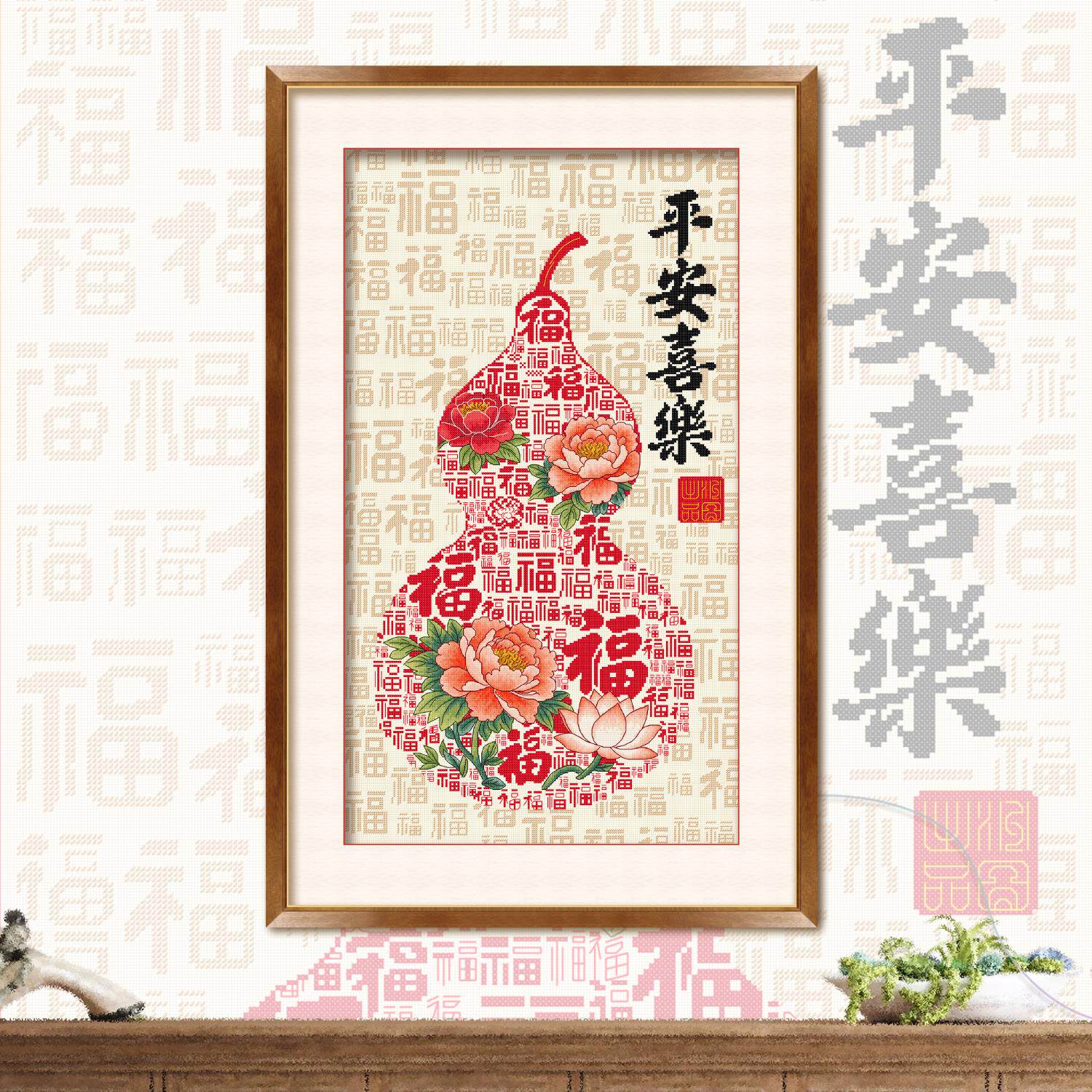 ks十字绣新款平安喜乐福葫芦自己绣手工棉线客厅玄关挂画喜庆