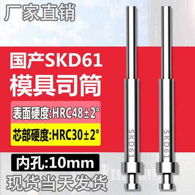 司筒推管国产skd61顶针模具顶管套管空心顶杆非标丝筒针内孔10mm