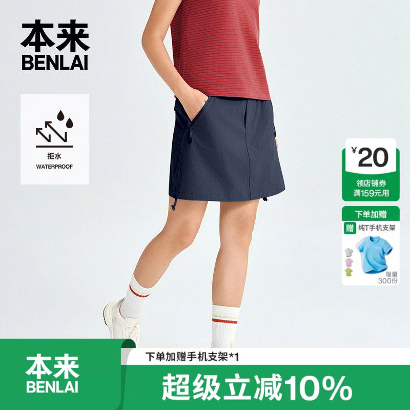 本来BENLAI女士防泼水半裙户外运动休闲短裙26夏季新款BNT560008