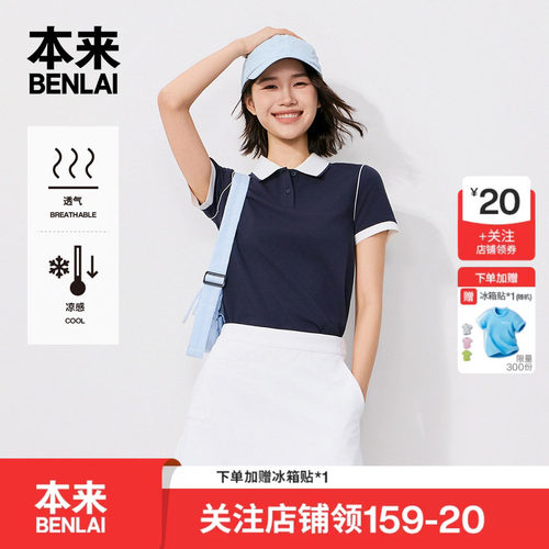 本来BENLAI女士凉感撞色翻领polo衫运动T恤2026秋季新款BNT460023