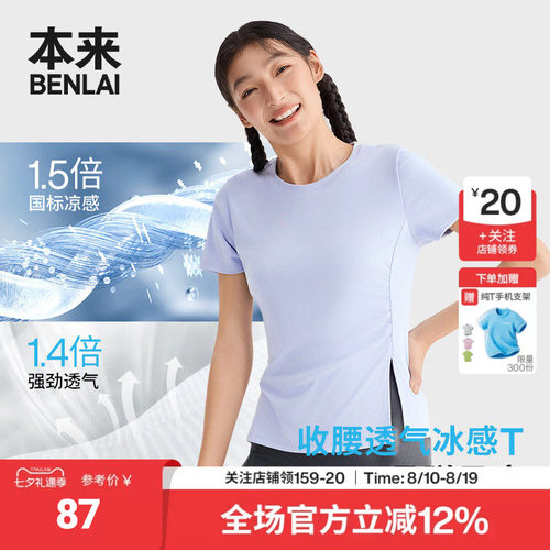 本来BENLAI女士凉感T恤侧腰抽褶开衩修身上衣2026夏新款BNM460036