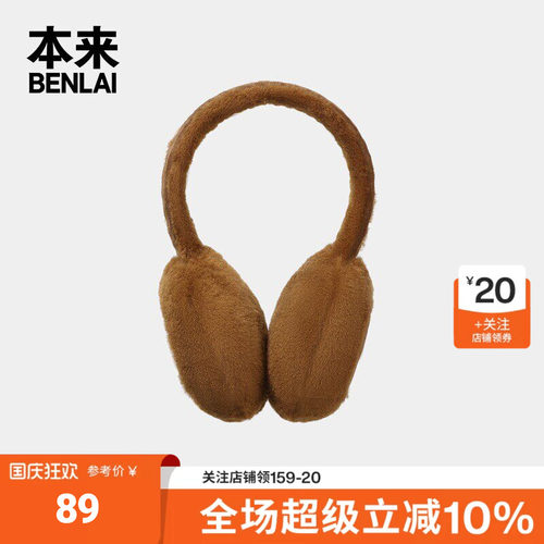 本来BENLAI女士毛绒保暖耳罩简约护耳耳帽2026秋季新款BSXA60048