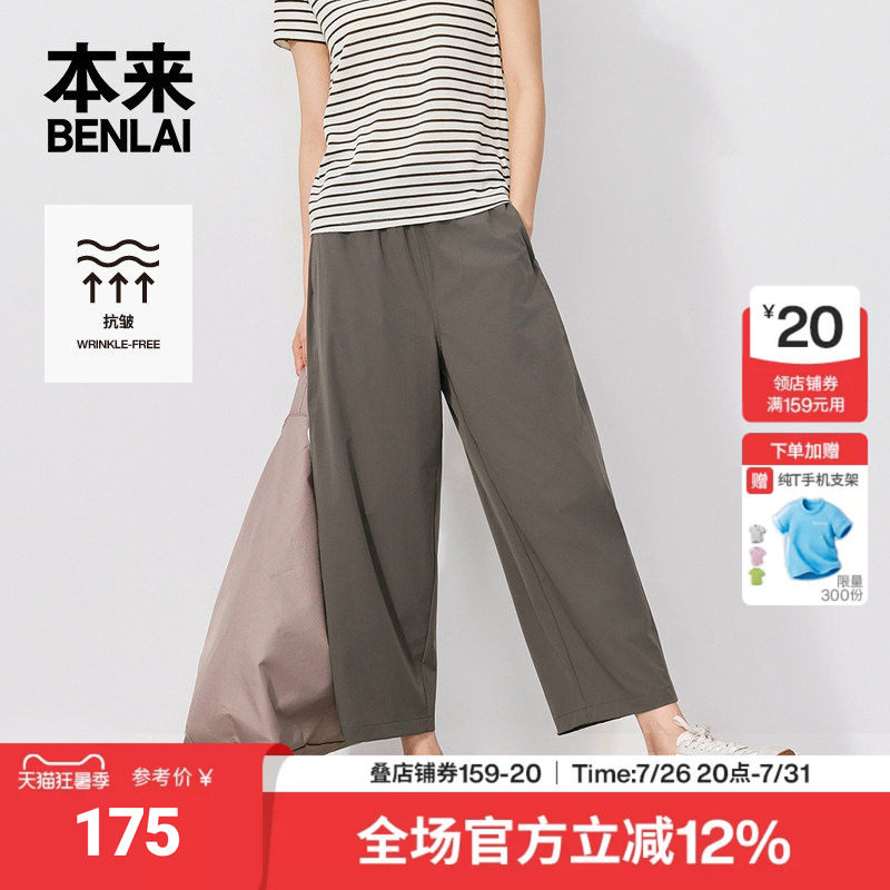 本来BENLAI女士抗皱锥形裤宽松九分休闲裤2026秋季新款BNM660028