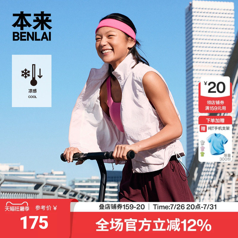 本来BENLAI女士凉感立领马甲宽松运动外套2026春季新款BNT160009