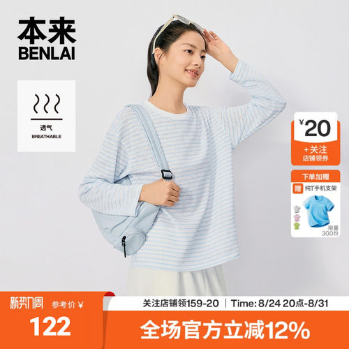 本来BENLAI女士条纹长袖T恤落肩宽松休闲上衣26秋季新款BNM460062