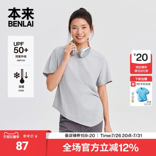 本来BENLAI女士凉感防晒褶皱不规则短袖T恤2026夏季新款BNM460028