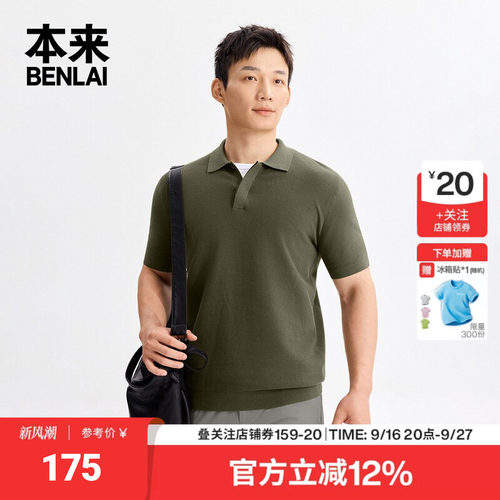 本来BENLAI男士纯棉翻领短袖T恤针织polo衫2026夏季新款BRM960002