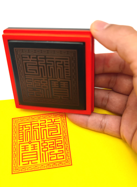 回纹边框道经师宝繁体九叠印章篆古字道家通用堂口大印章定制