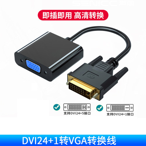 DVI24+1转VGA连接线 电脑主机DVI24+1接显示器DSUB15针转接线
