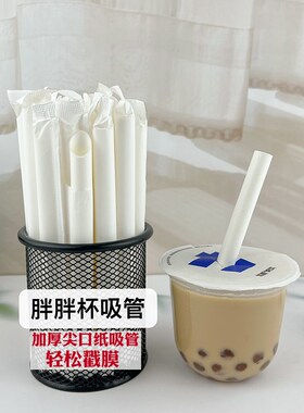 奶茶纸吸管一次性粗可降解白色胖胖杯珍珠大果粒芋圆黑色纸质包装