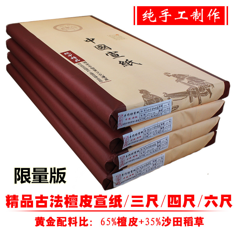 安徽檀皮宣纸 手工半生半熟三尺四尺六尺生宣纸 书画创作宣纸