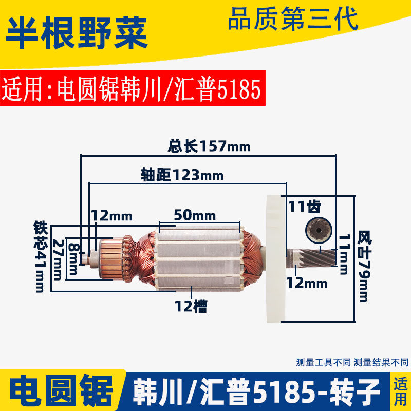 适用闽日C7电圆锯转子韩川 锐奇5617 7寸185 10 11齿电锯定子配件