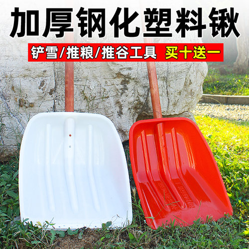 塑料铲子钢化塑料锹加厚铲谷堆粮食锨大号农用工具铲雪除雪神器