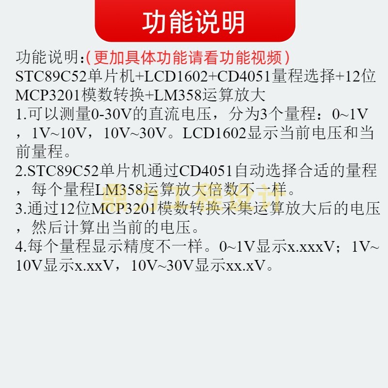 51单片机自动量程(3挡)0-30v直流电压表万用表CD4051 LCD1602显示