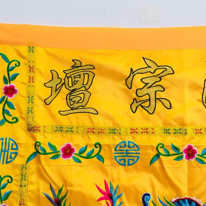 桌围道家用品 万法宗坛盘龙桌围1米道士桌布裙布龙门一米桌围缎布